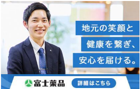 株式会社富士薬品