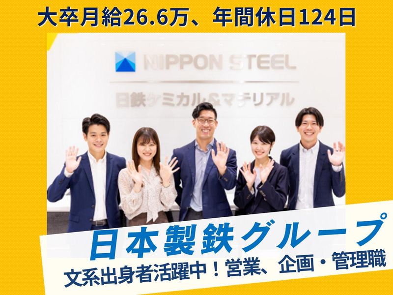 日鉄ケミカル&マテリアル株式会社