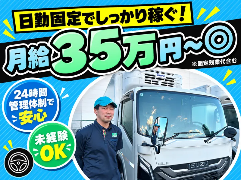 丸伊運輸株式会社横浜緑営業所のアルバイト・バイト求人情報