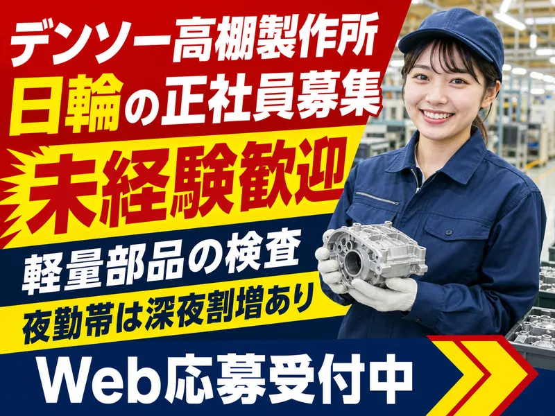 株式会社日輪の求人・転職情報