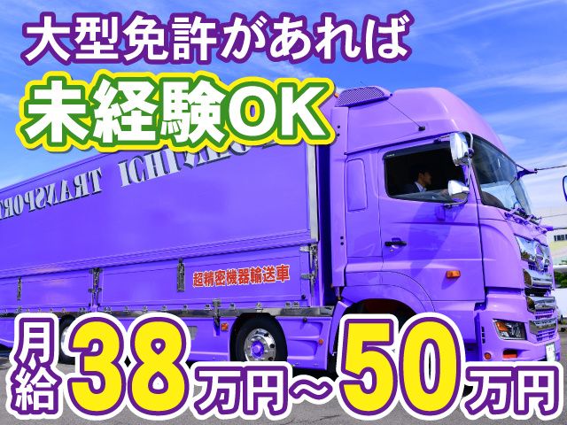 東日運送 株式会社　熊谷営業所の求人・転職情報