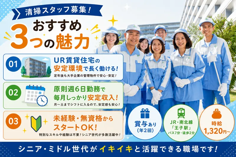 日本総合住生活株式会社　(勤務地:豊島五丁目団地)のアルバイト・バイト求人情報-07