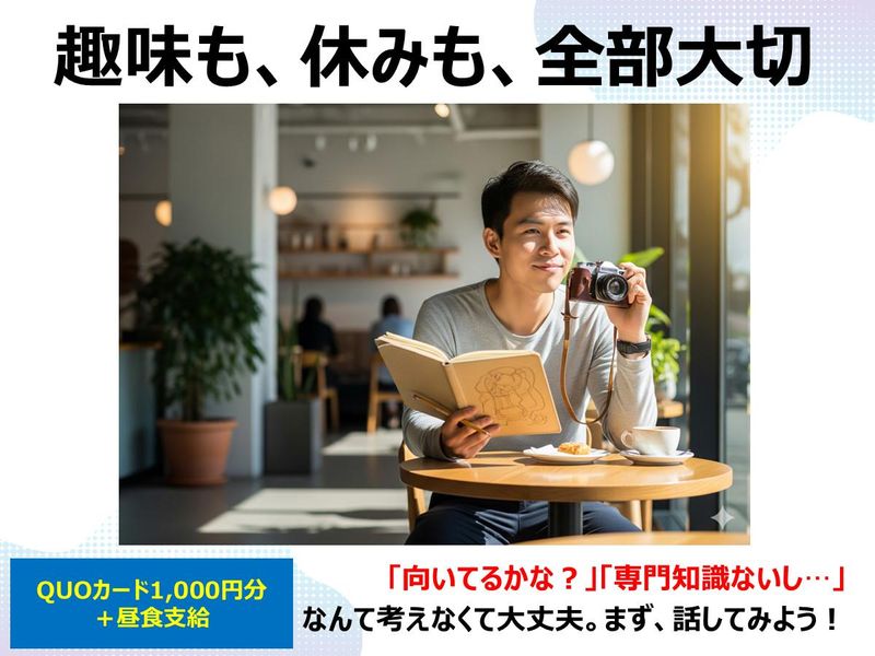 【瀬谷区】充実プライベートも諦めない!人生楽しむ福祉の働き方
