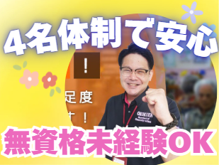 社会福祉法人喜寿会　特別養護老人ホーム福寿園の求人・転職情報