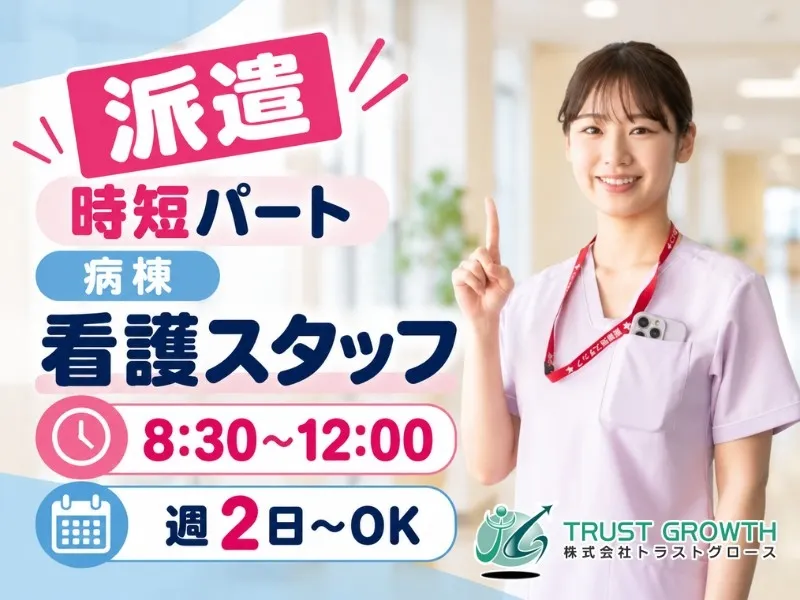 株式会社トラストグロース東日本のアルバイト・バイト求人情報