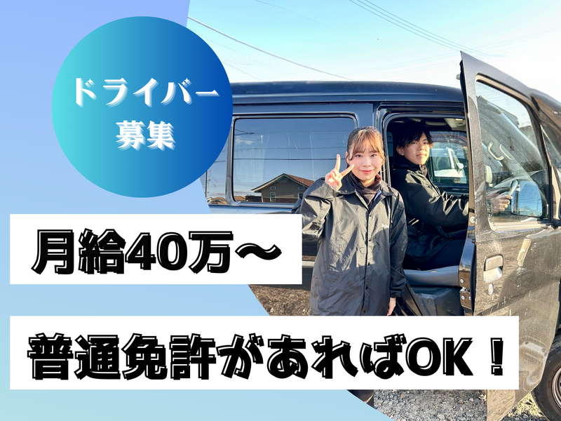 株式会社イエヤスの求人・転職情報
