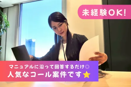 株式会社トライバルユニット　東京支社のアルバイト・バイト求人情報-01