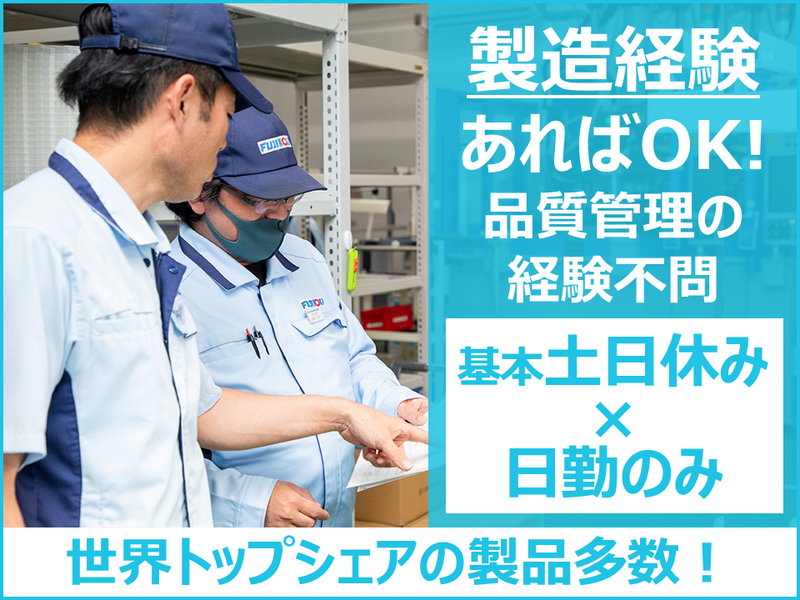 株式会社不二インダストリーズの求人・転職情報