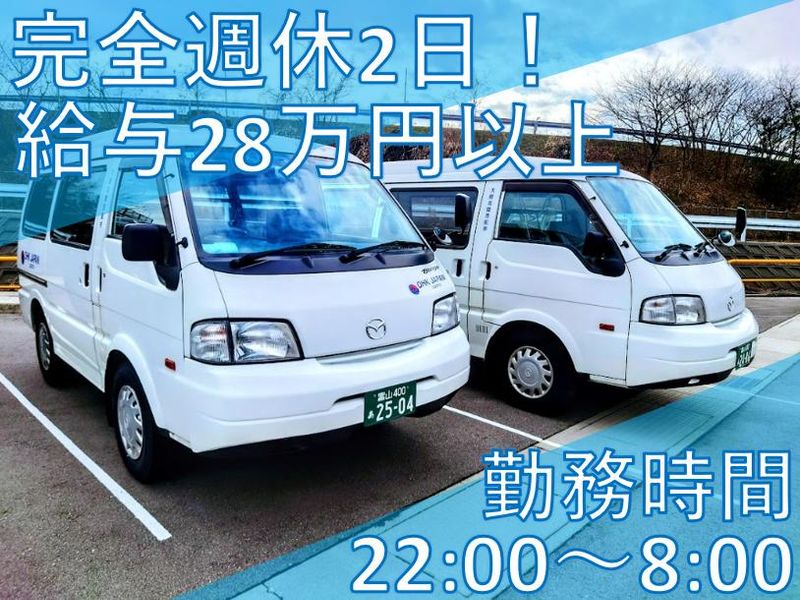 大阪北陸急配株式会社の求人・転職情報