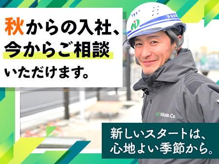 新舘建設株式会社の求人・転職情報