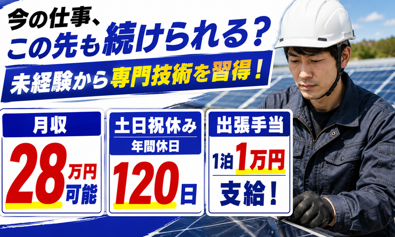 大真建設株式会社の求人・転職情報
