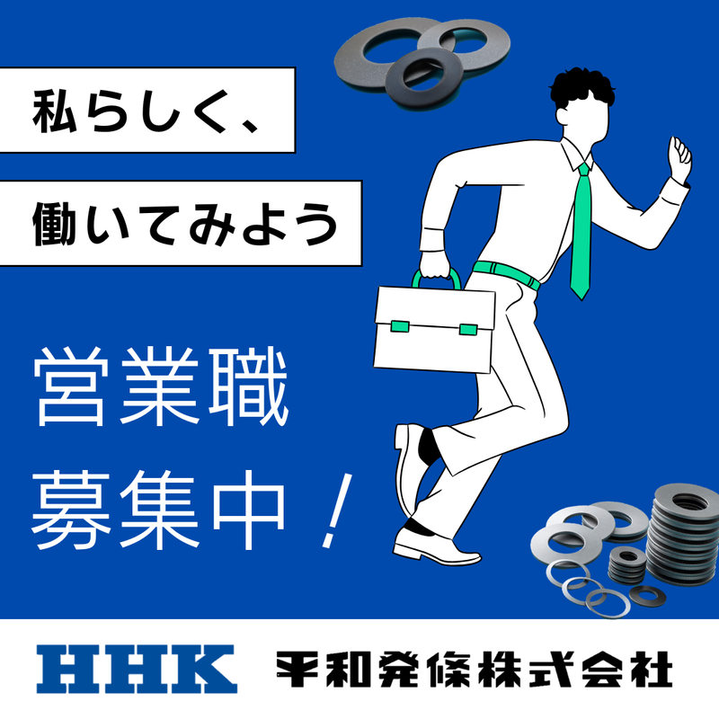 平和発條株式会社の求人・転職情報