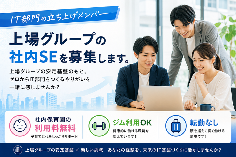 株式会社アイグランホールディングス/本社の求人・転職情報
