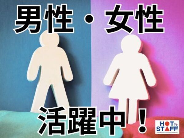株式会社ホットスタッフ松阪のアルバイト・バイト求人情報-02