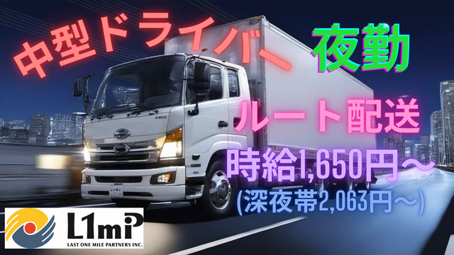 株式会社ラストワンマイル・パートナーズ