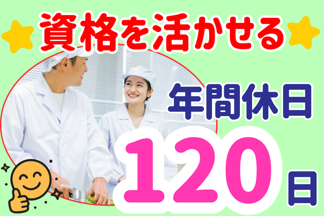 株式会社オーシャンシステム　嵐南学校給食共同調理場の求人・転職情報