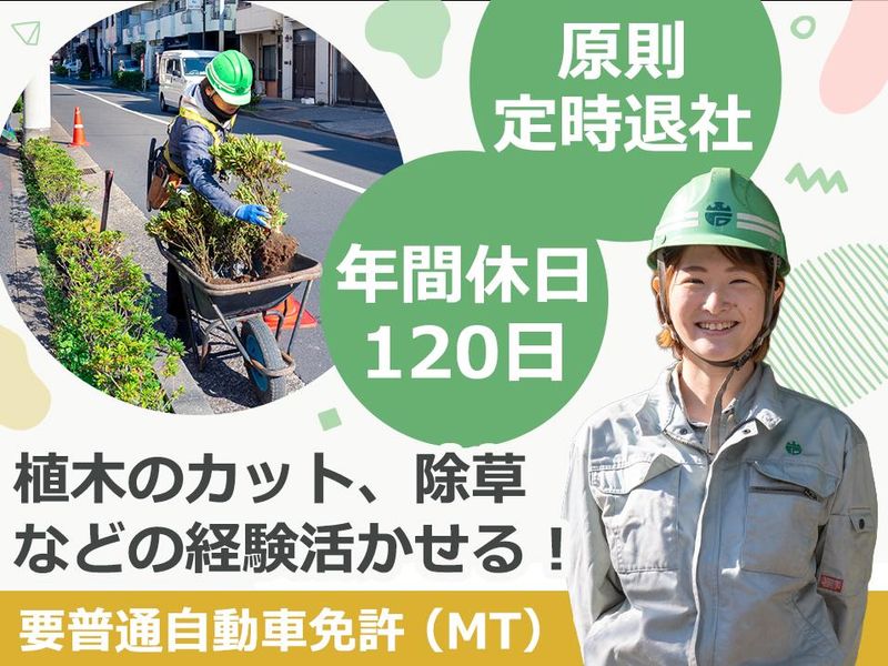 岩田造園土木株式会社の求人・転職情報