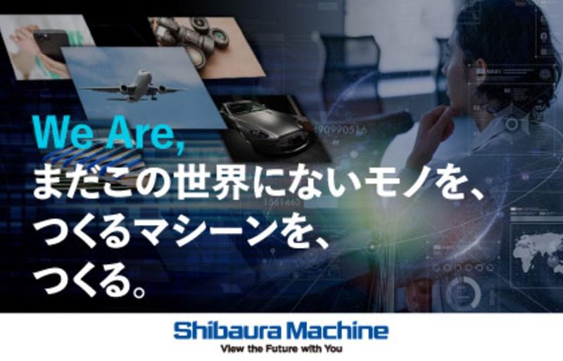 芝浦機械株式会社