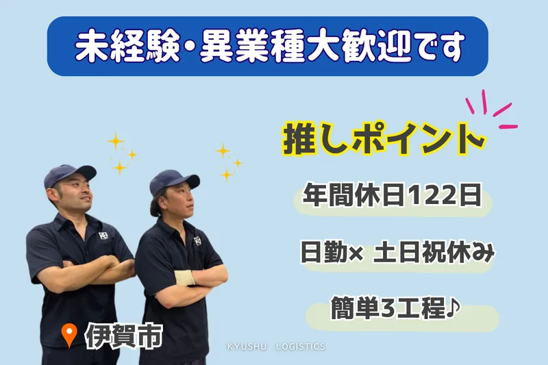 九州物流株式会社の求人・転職情報
