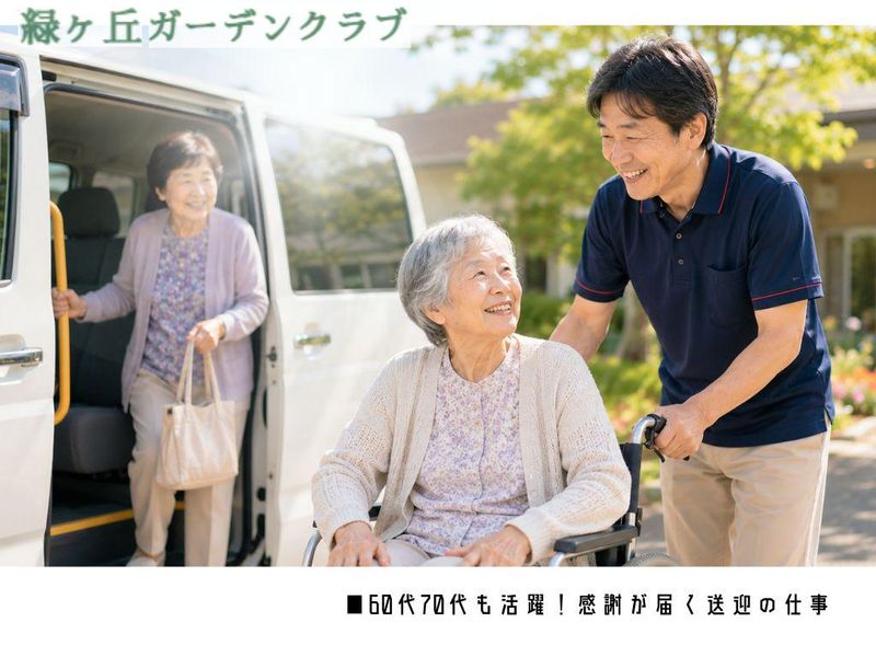 緑が丘ガーデンクラブ