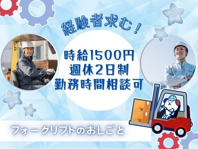 株式会社ホットスタッフ白岡