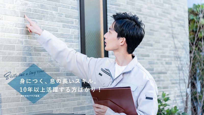 株式会社アサダ産業の求人・転職情報