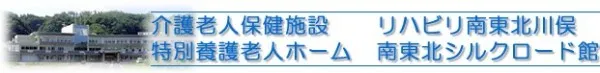 一般財団法人脳神経疾患研究所 介護老人保健施設リハビリ南東北川俣のアルバイト・バイト求人情報