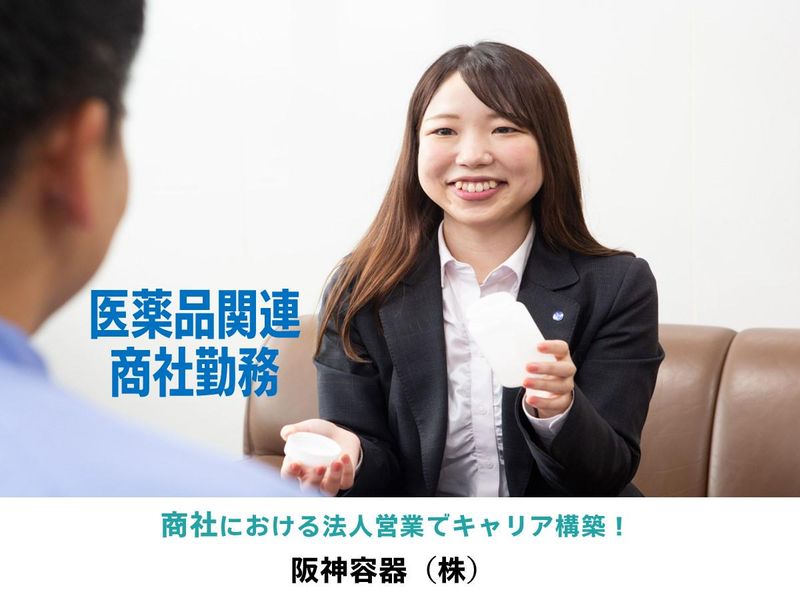 阪神容器株式会社