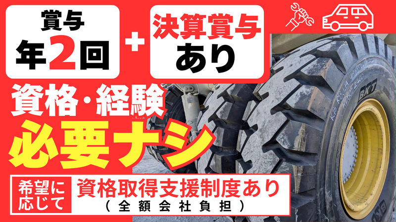 有限会社藤田タイヤサービス-0002の求人・転職情報