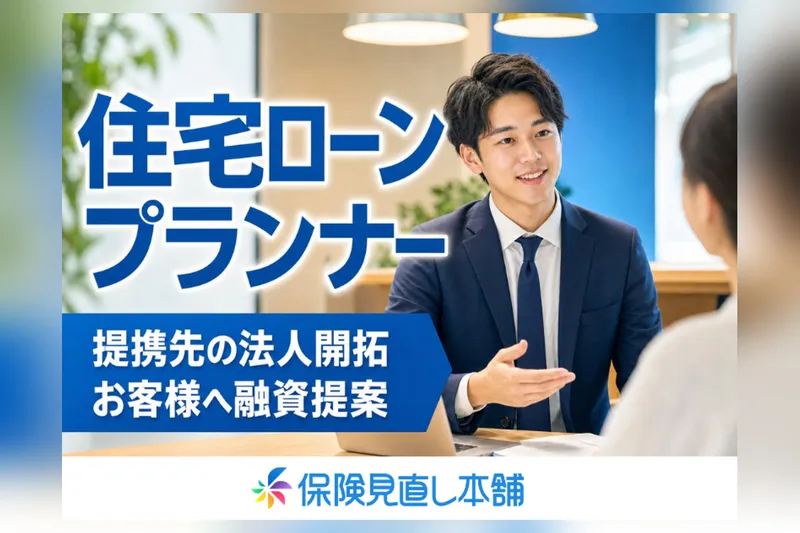 株式会社保険見直し本舗グループの求人・転職情報