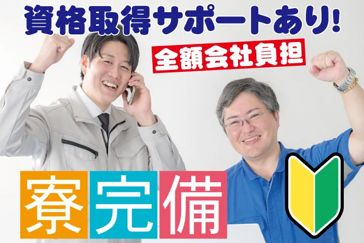 有限会社アクアテクノの求人・転職情報