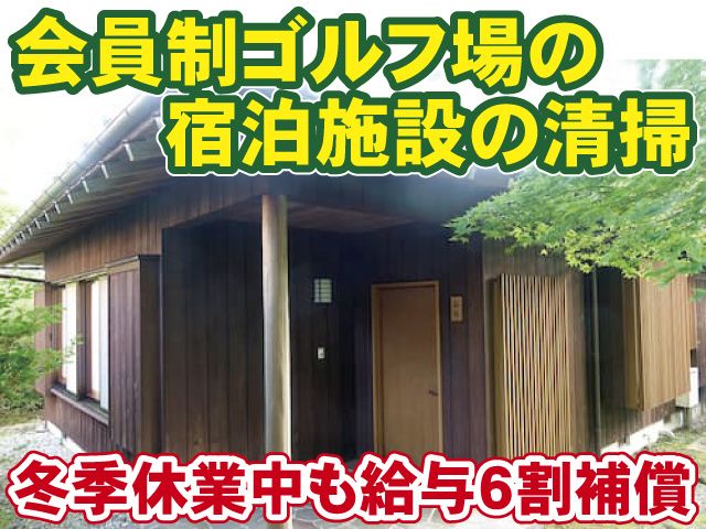 一般社団法人 那須ゴルフ倶楽部の求人・転職情報