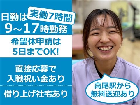 八王子保健生活協同組合-0004の求人・転職情報