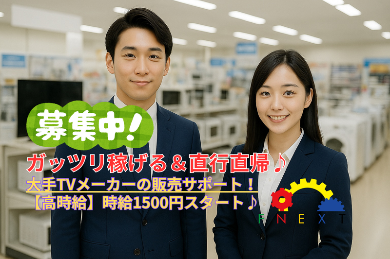 株式会社エフネクスト　福岡営業所の派遣求人情報