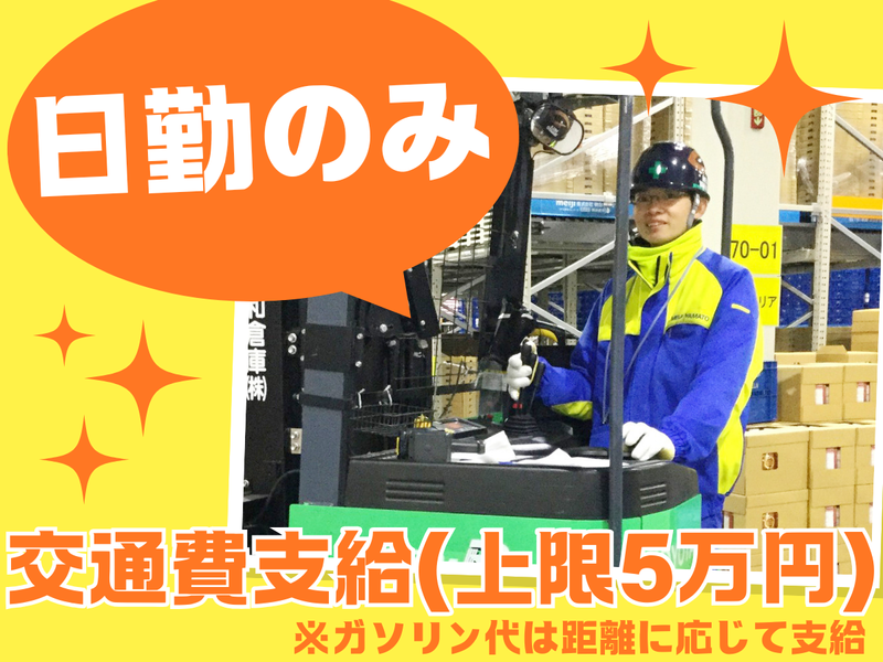 明治大和倉庫株式会社の求人・転職情報