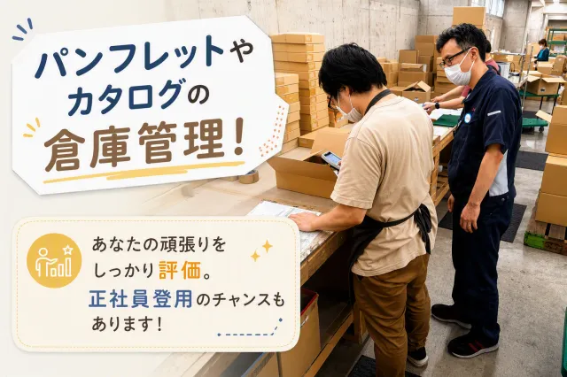 タカセ物流株式会社-0003の求人・転職情報