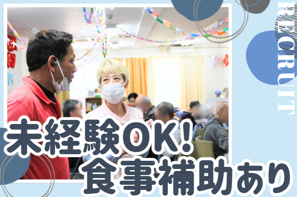株式会社笑和　笑和健康リハビリデイサービス関目の求人・転職情報