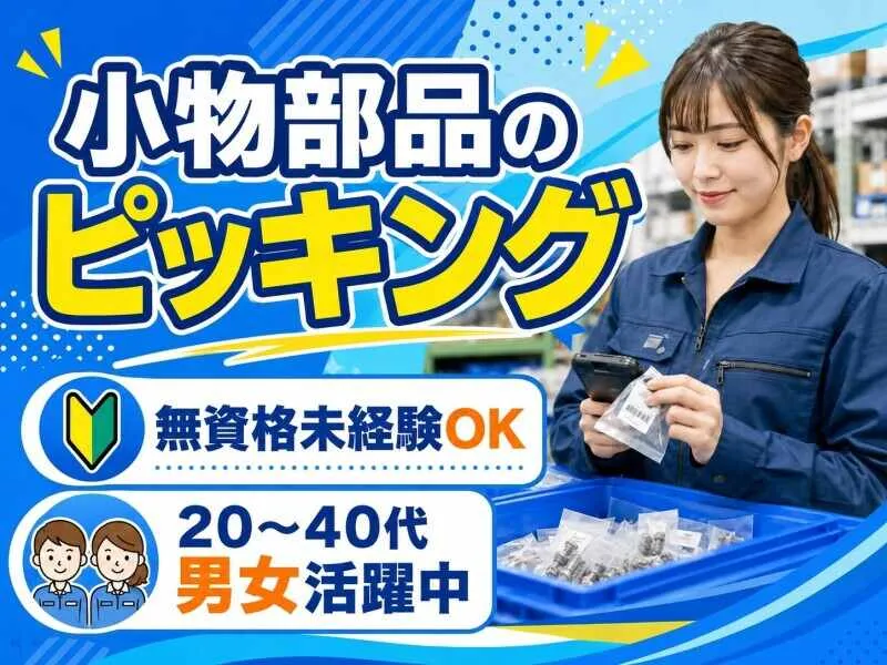 三笠ヒューマンテクノ株式会社のアルバイト・バイト求人情報-05