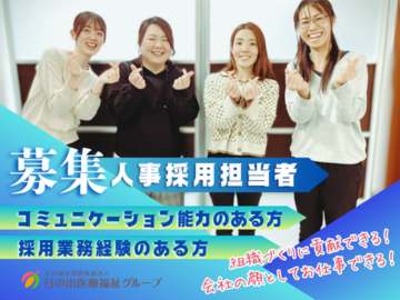 社会福祉法人 博愛福祉会の求人・転職情報