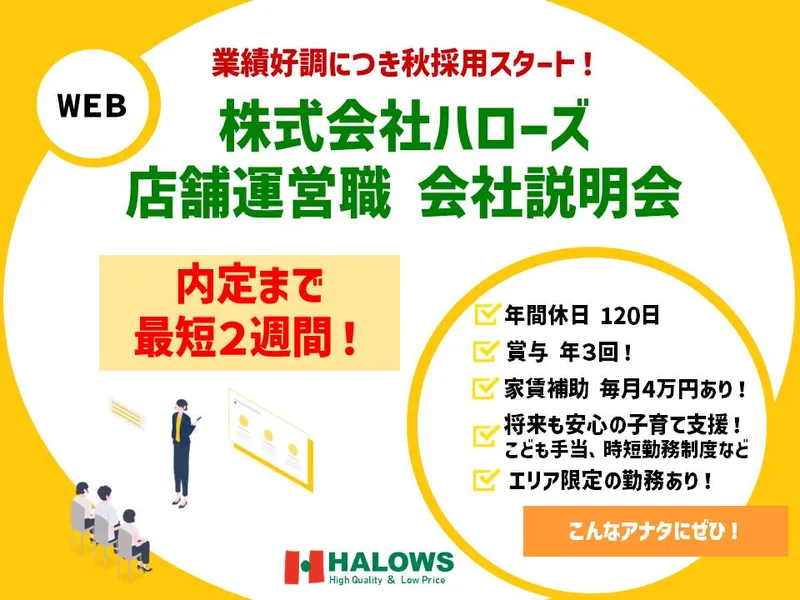 株式会社ハローズ