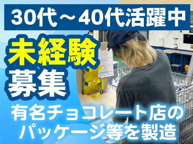 リョービパッケージ株式会社の求人・転職情報