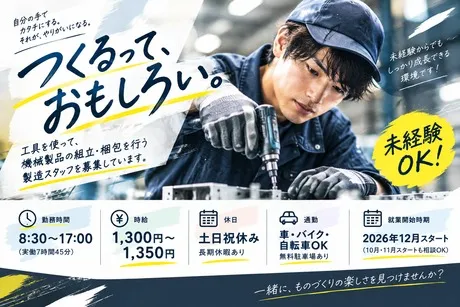 フロンティア・ヒューマン株式会社のアルバイト・バイト求人情報