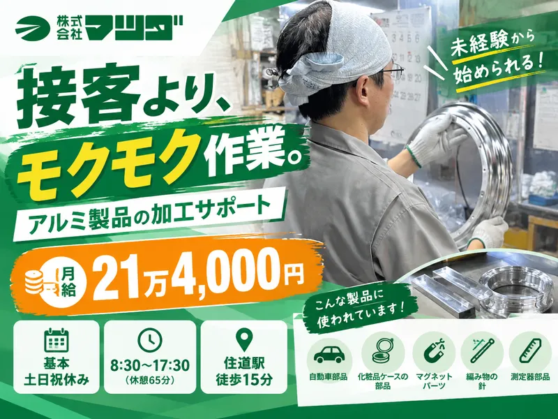 株式会社マツダのアルバイト・バイト求人情報