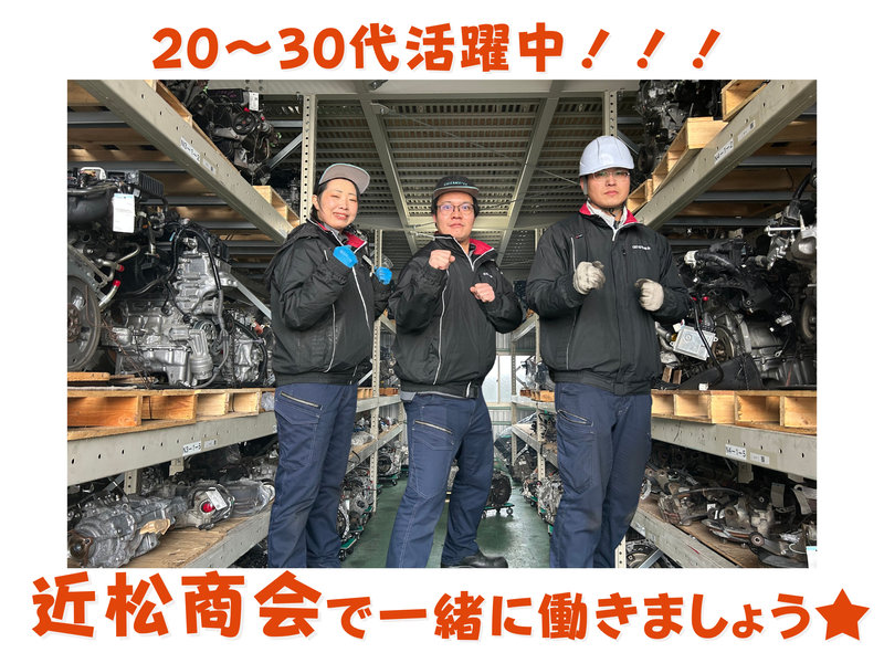 有限会社近松商会の求人・転職情報