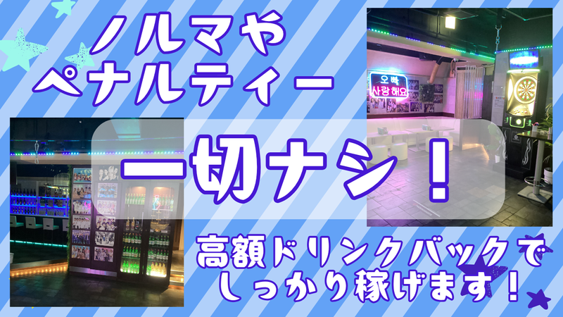 K-POP BAR ショパールのアルバイト・バイト求人情報-02