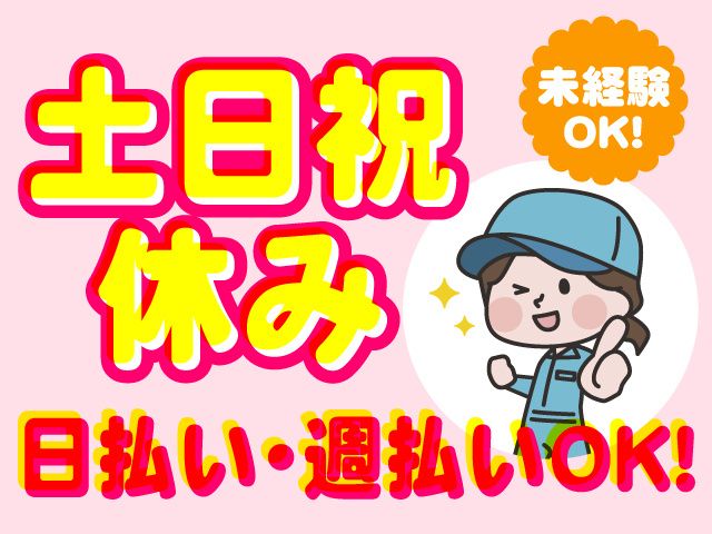 株式会社ヒューマンアイ 伊勢崎営業所