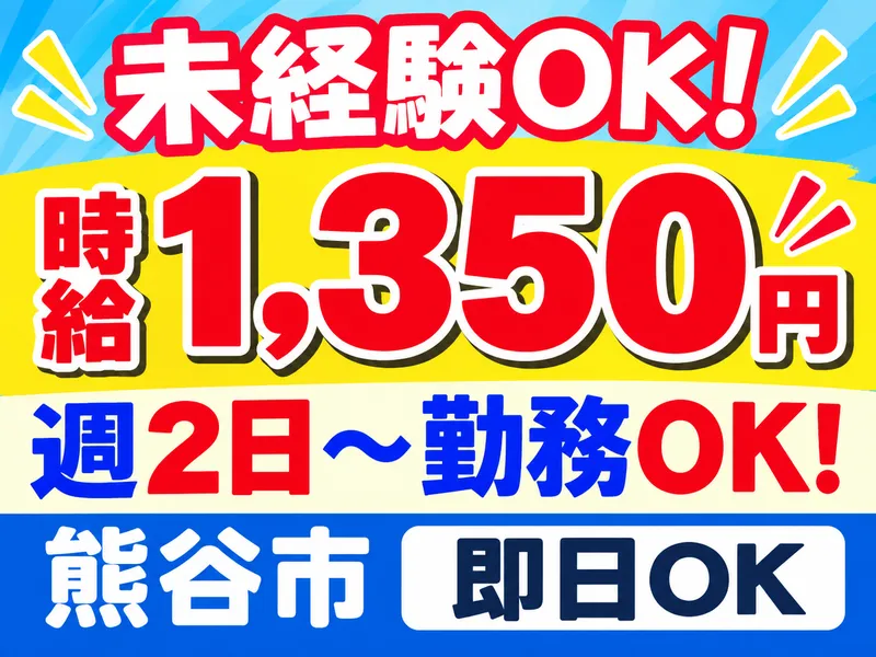 株式会社ファーストイノベーションのアルバイト・バイト求人情報-05