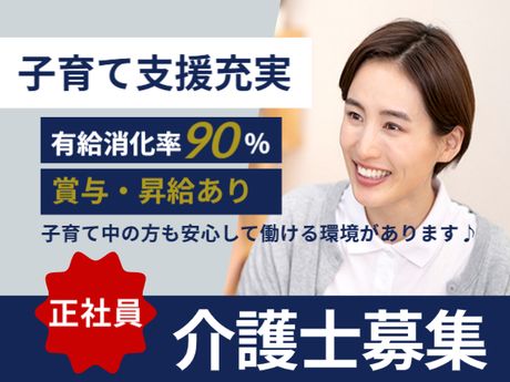 全40室介護付有料老人ホームの求人・転職情報