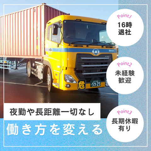 株式会社ヤマガタ 神栖営業所の求人・転職情報