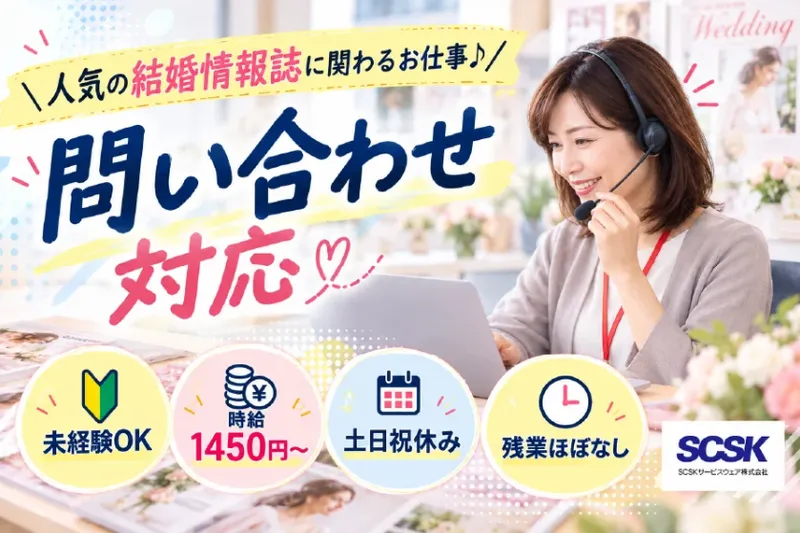 ＳＣＳＫサービスウェア株式会社の求人・転職情報